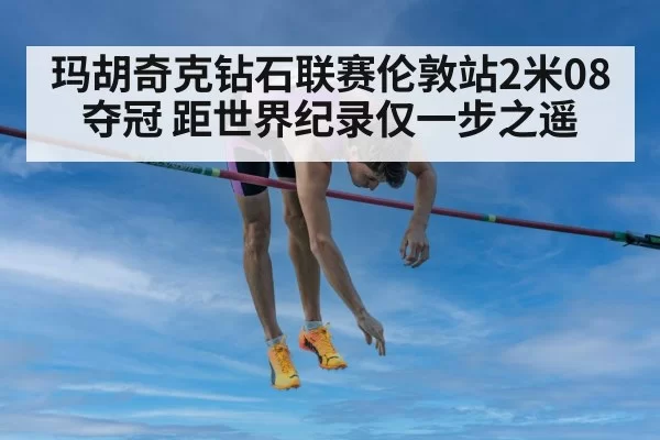 women's high jump world record 2.09 athletics