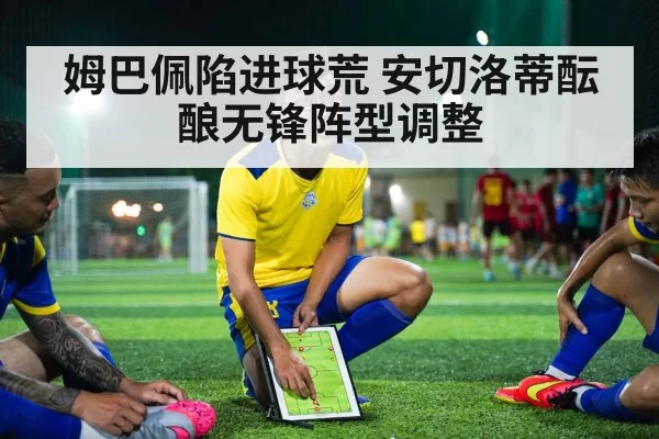 soccer tactical board(aiyouxi)