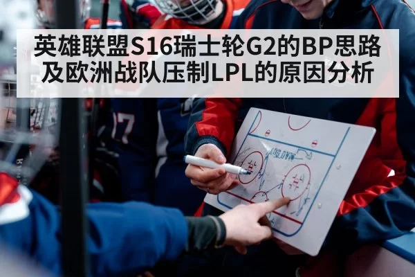 gaming team strategy coach analysis
