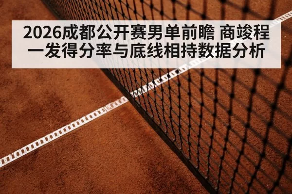 tennis baseline rally hard court